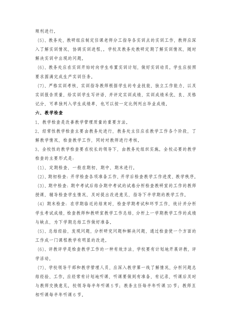 培训学校管理制度.doc 第5页