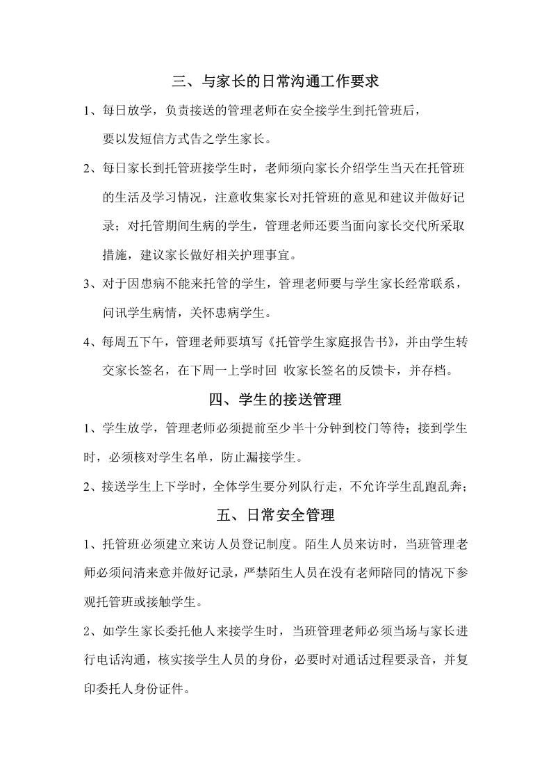 托管班管理制度.doc 第2页