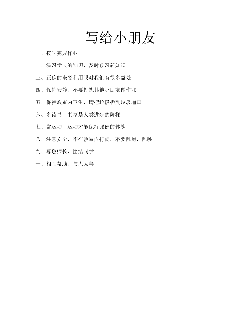 托管班管理制度.doc 第5页