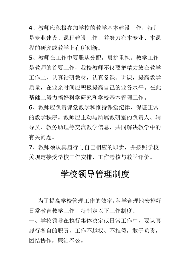民办培训学校管理制度汇编.doc 第2页
