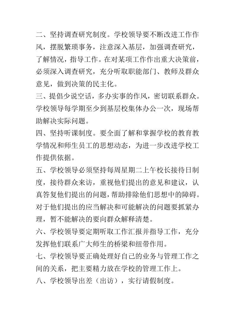 民办培训学校管理制度汇编.doc 第3页