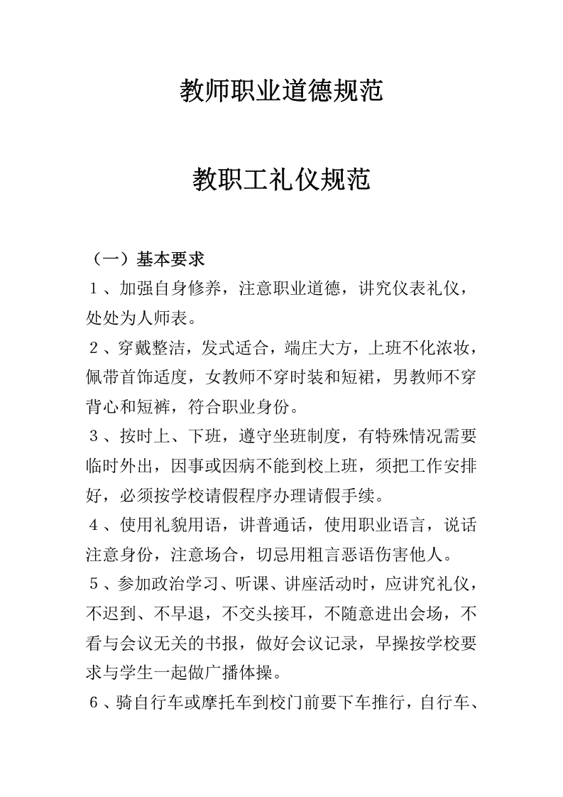民办培训学校管理制度汇编.doc 第4页