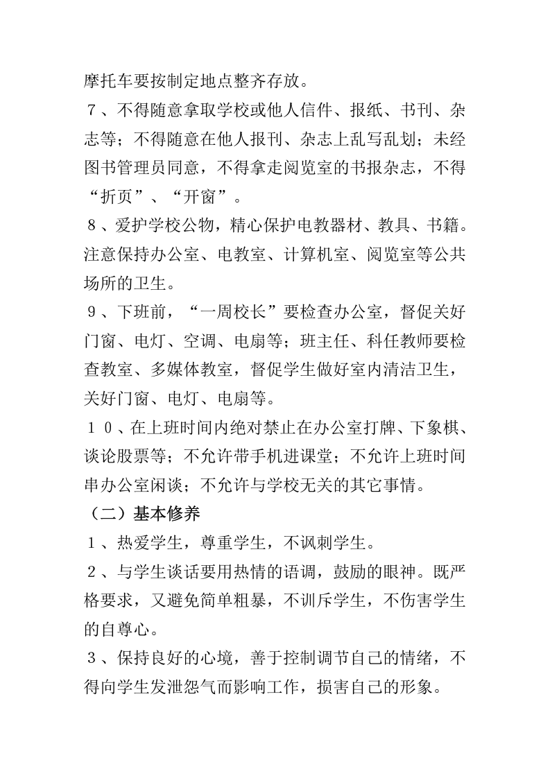 民办培训学校管理制度汇编.doc 第5页
