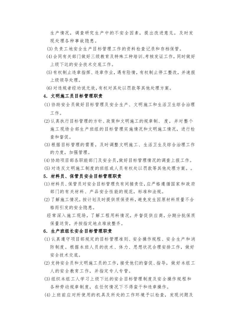 03安全目标管理职责制度.doc 第2页