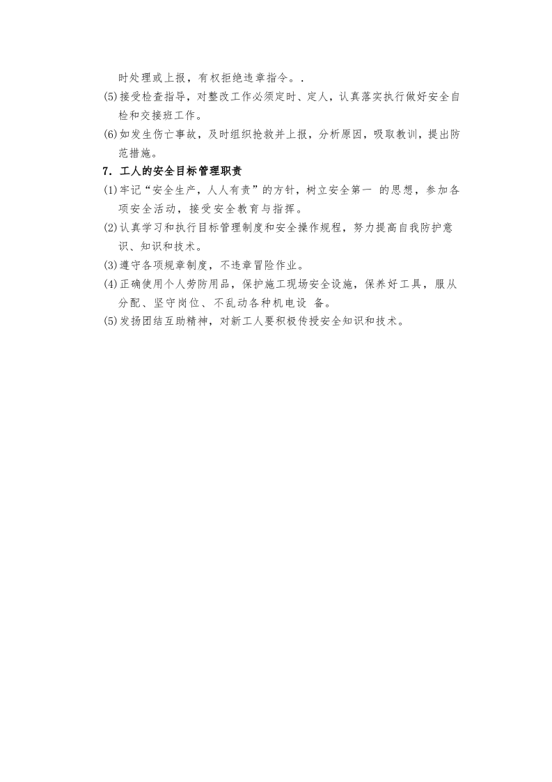 03安全目标管理职责制度.doc 第3页