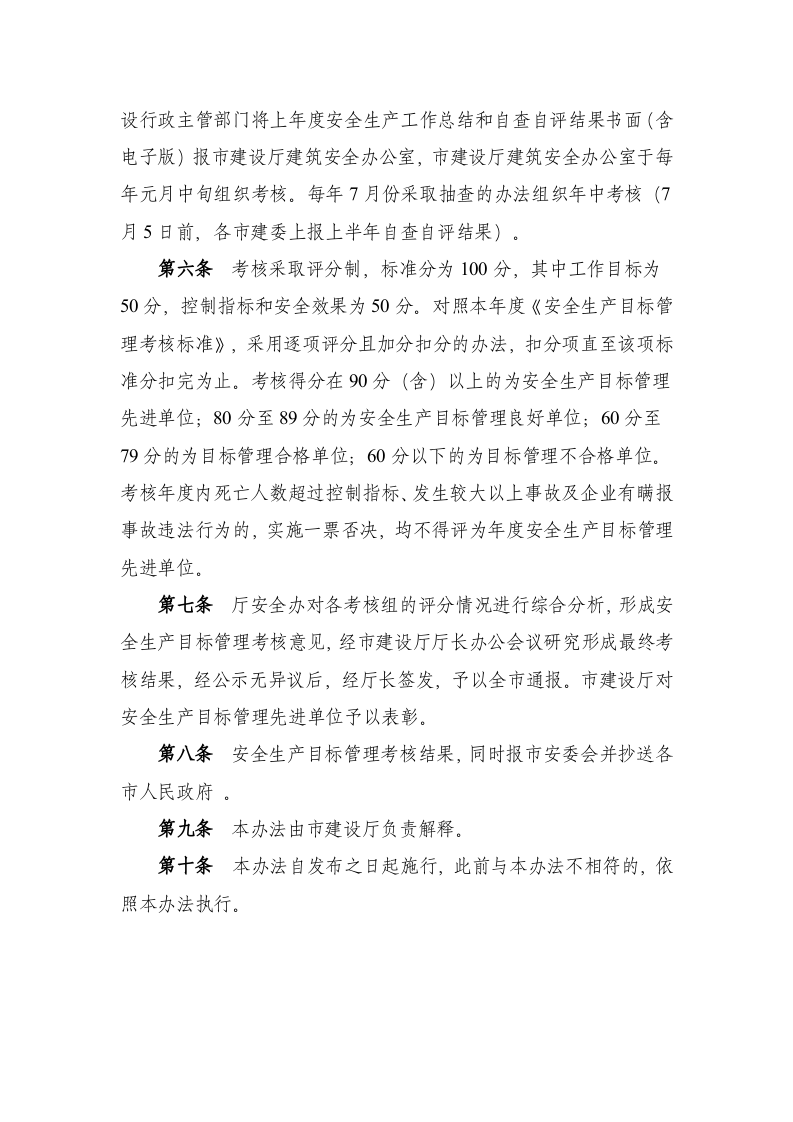 05安全目标管理考核办法.doc 第2页