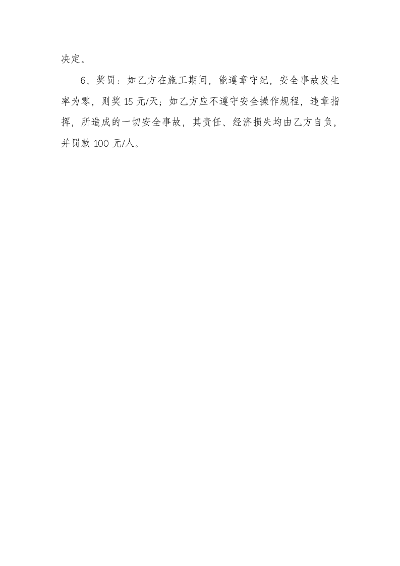 06项目安全管理指标.doc 第2页