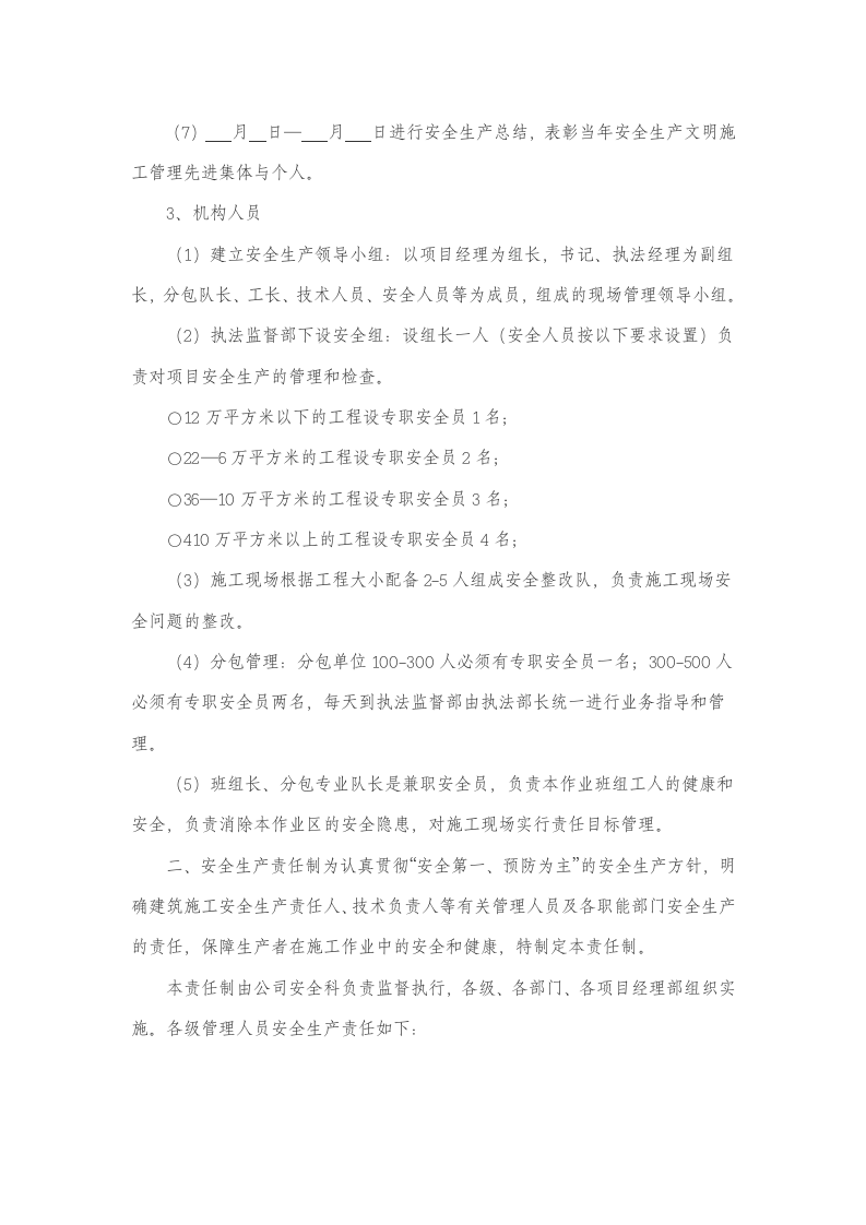 07施工现场安全管理目标.doc 第2页