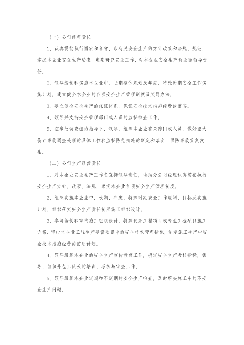 07施工现场安全管理目标.doc 第3页