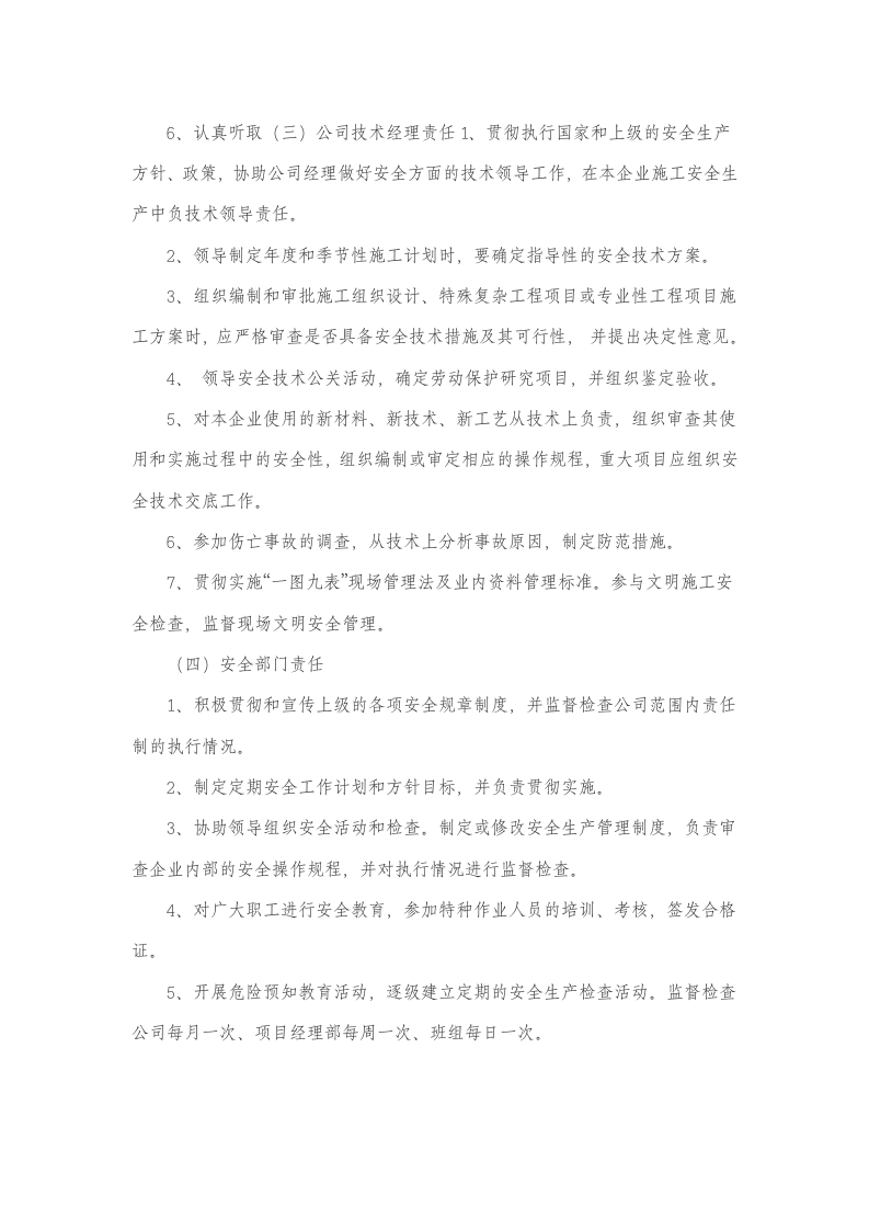 07施工现场安全管理目标.doc 第4页