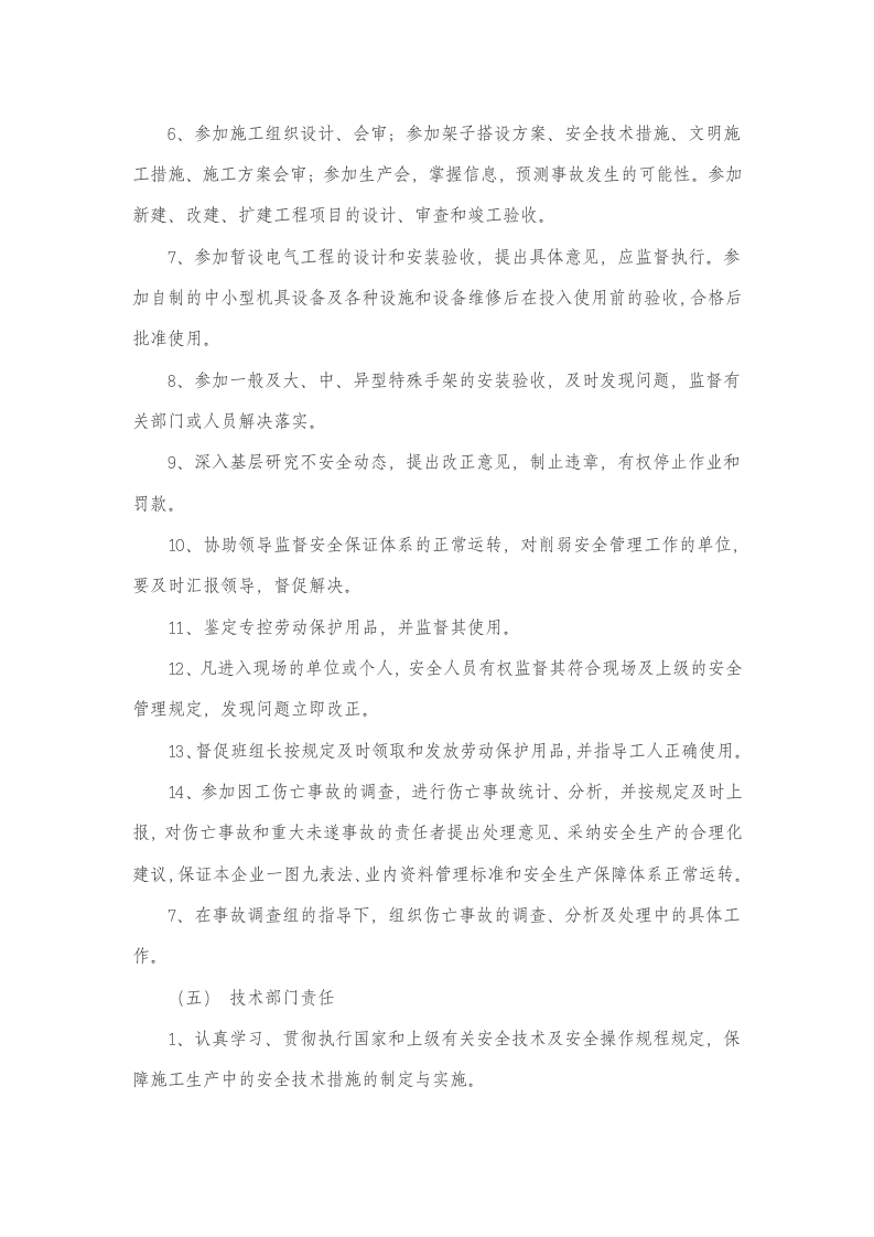 07施工现场安全管理目标.doc 第5页