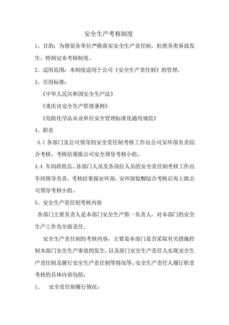 15安全生产考核制度.doc 第1页