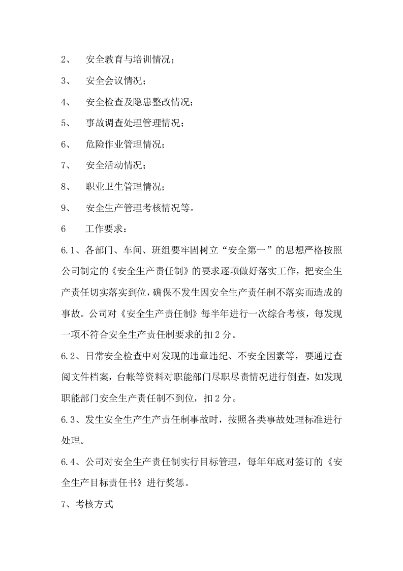 15安全生产考核制度.doc 第2页