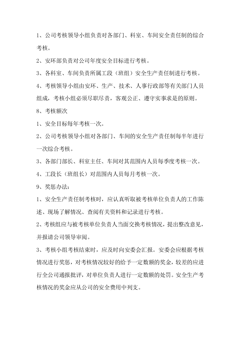 15安全生产考核制度.doc 第3页