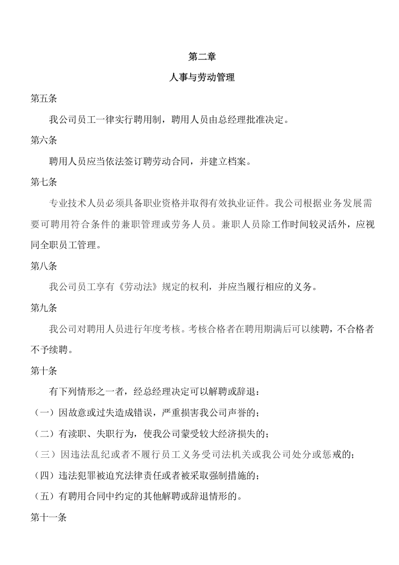 公司劳务派遣管理制度.doc 第2页
