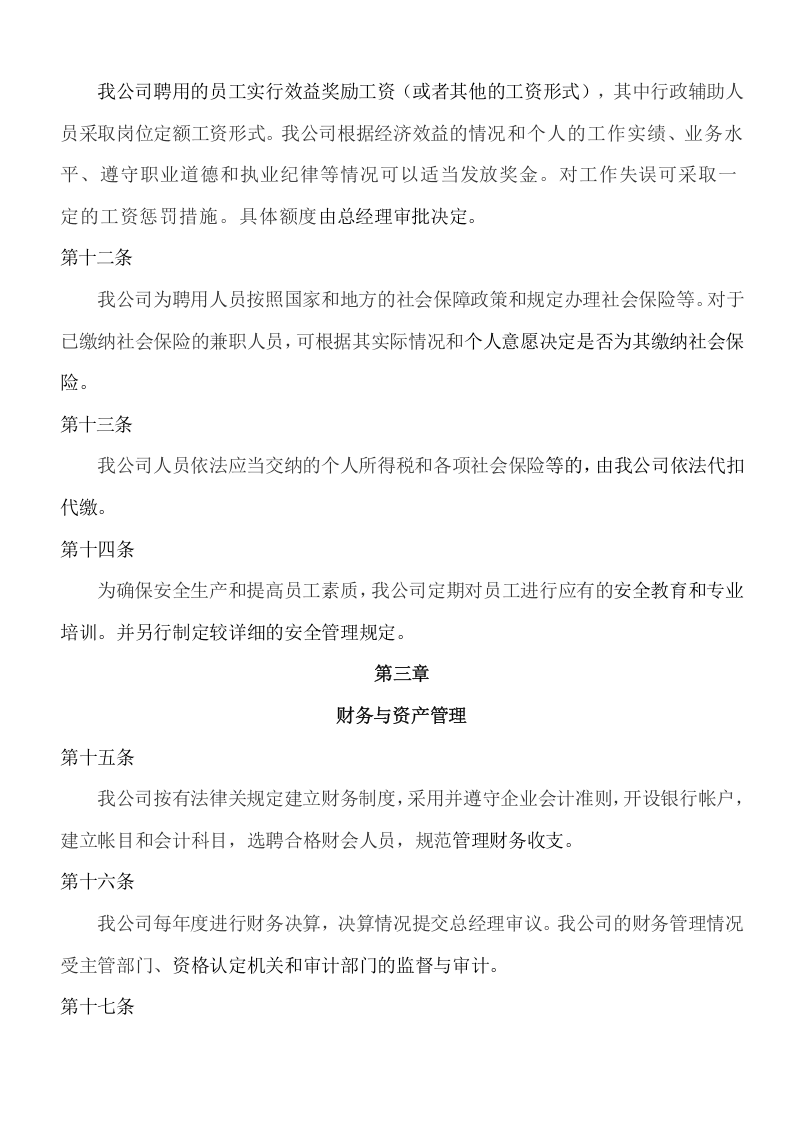 公司劳务派遣管理制度.doc 第3页