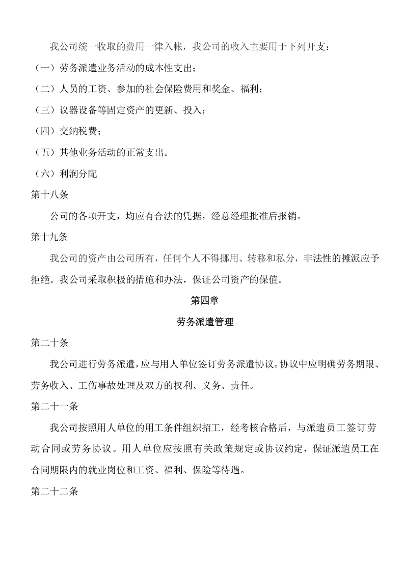 公司劳务派遣管理制度.doc 第4页