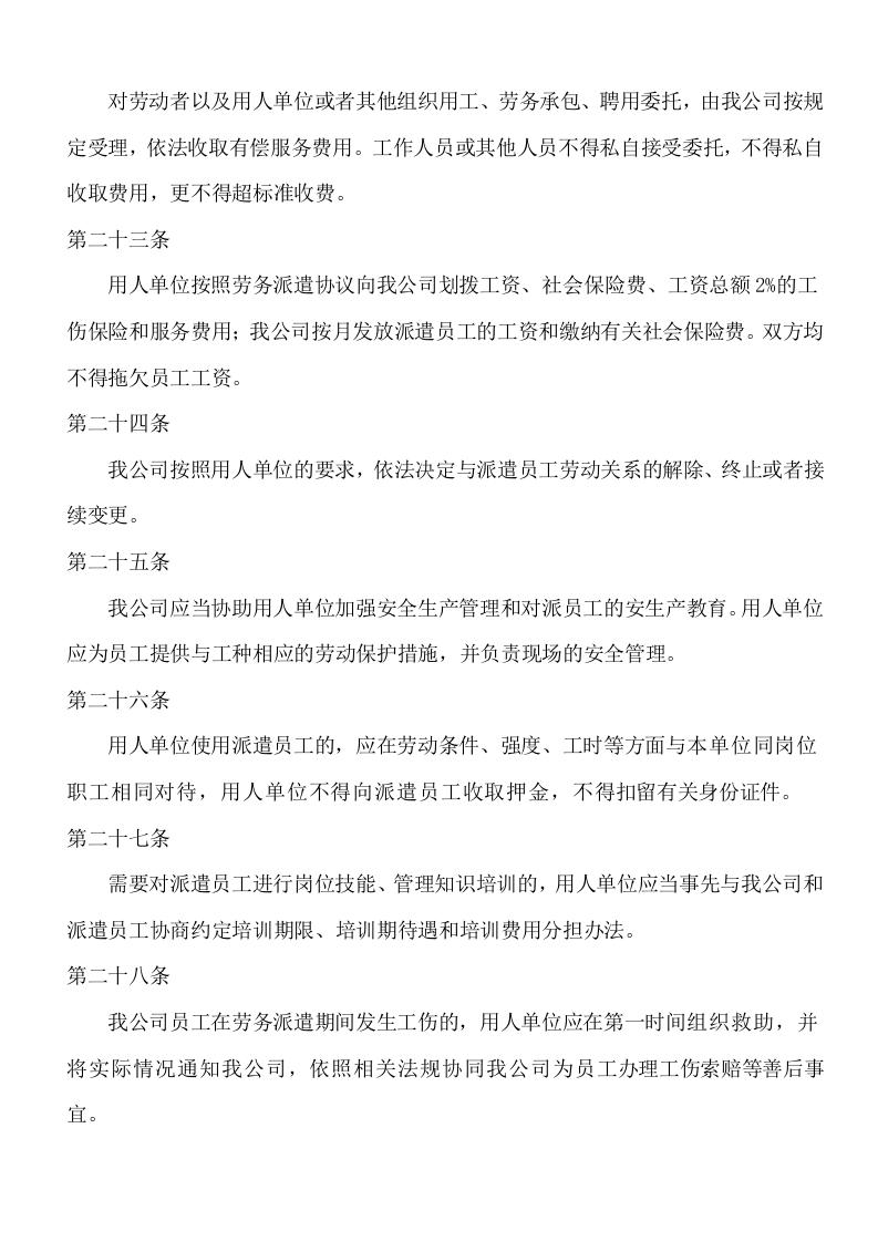 公司劳务派遣管理制度.doc 第5页
