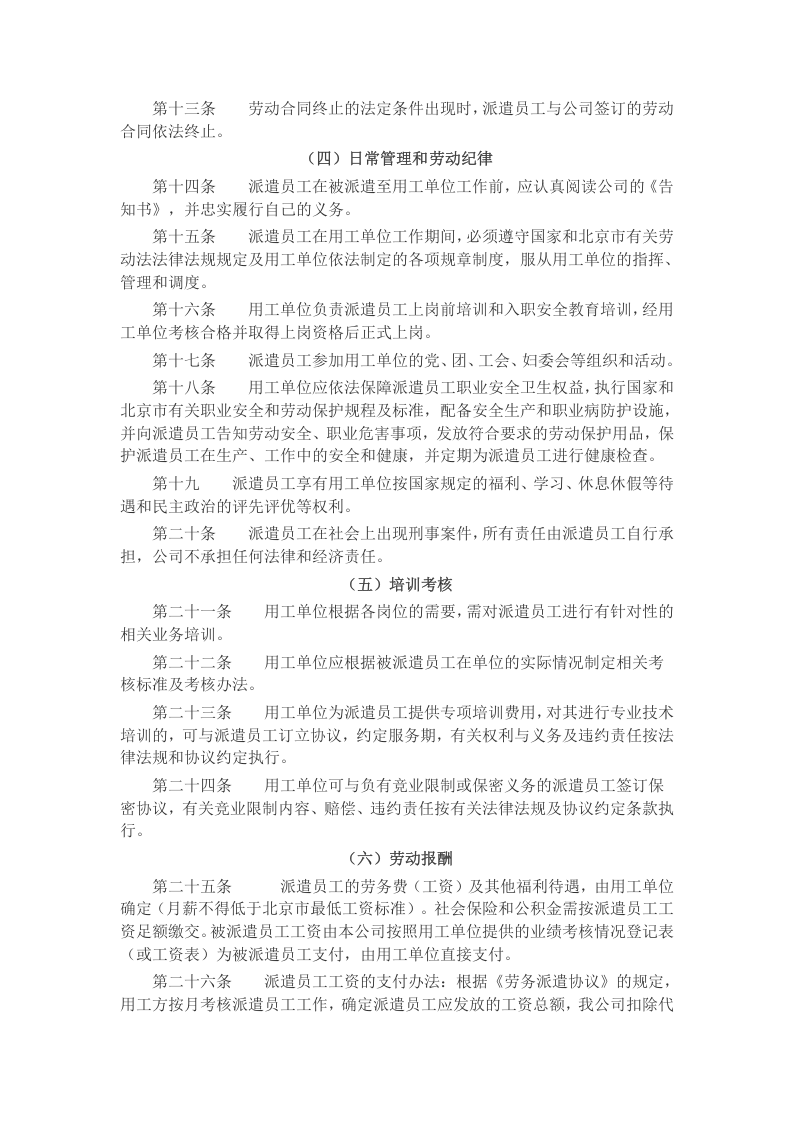 劳务派遣公司管理制度.doc 第2页