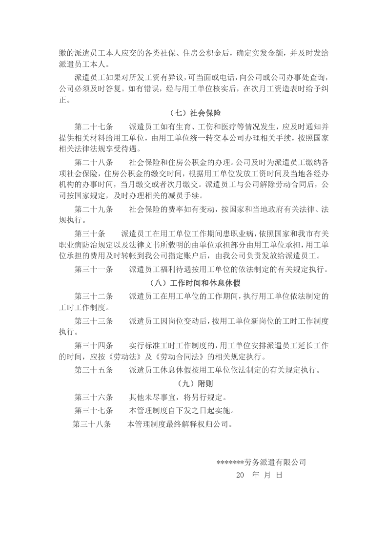 劳务派遣公司管理制度.doc 第3页