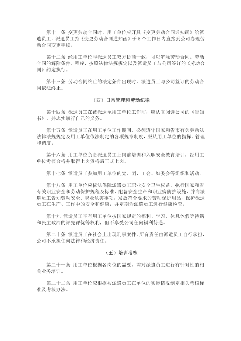 劳务派遣管理制度(参考文本).doc 第2页