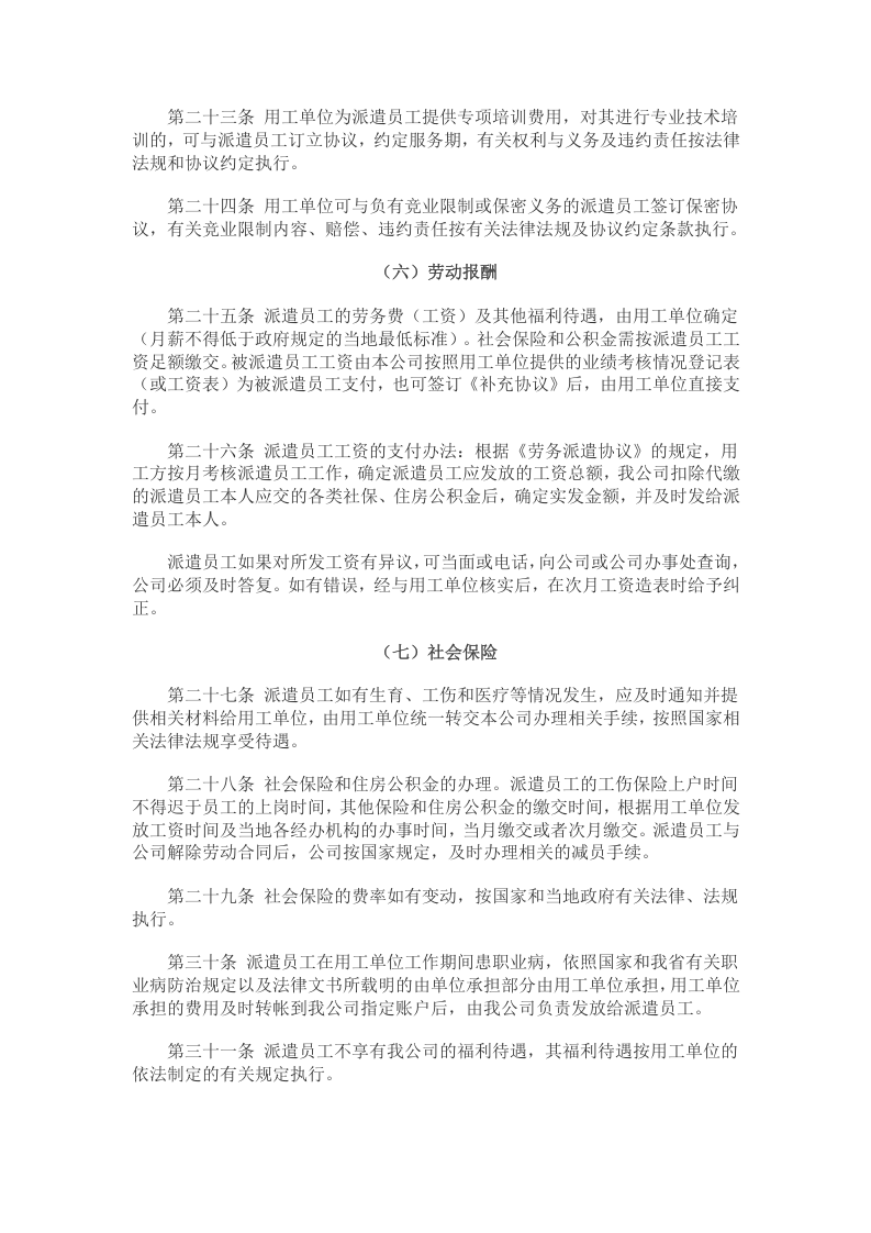 劳务派遣管理制度(参考文本).doc 第3页