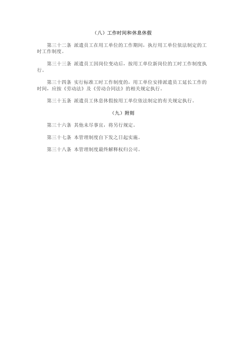 劳务派遣管理制度(参考文本).doc 第4页