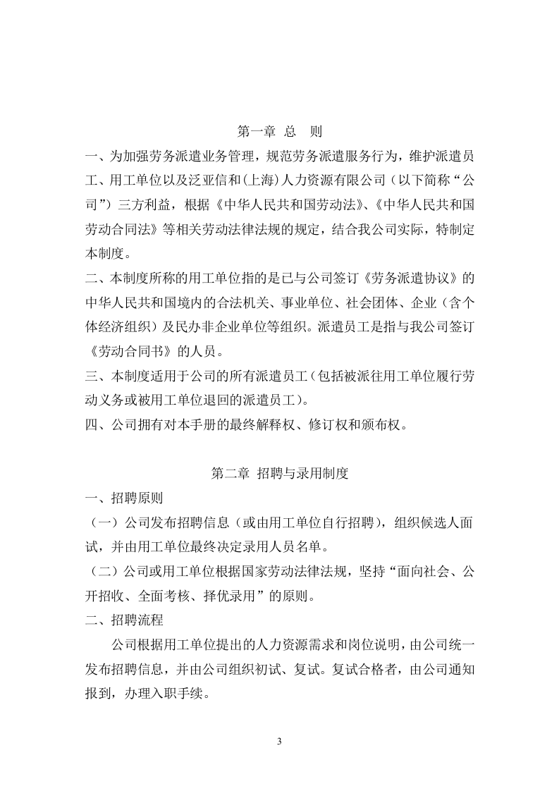劳务派遣管理制度(最终确定版).doc 第3页