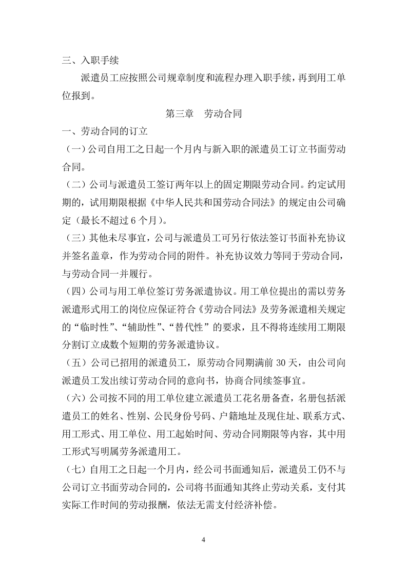 劳务派遣管理制度(最终确定版).doc 第4页