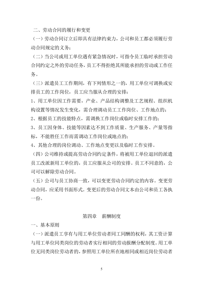 劳务派遣管理制度(最终确定版).doc 第5页