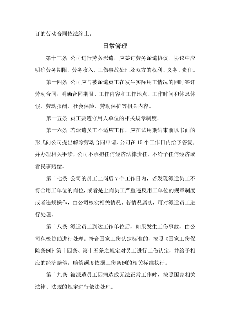 劳务派遣管理制度.doc 第2页