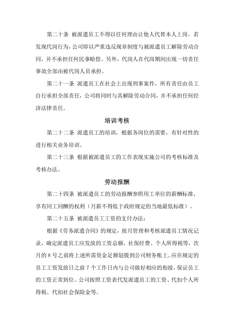劳务派遣管理制度.doc 第3页