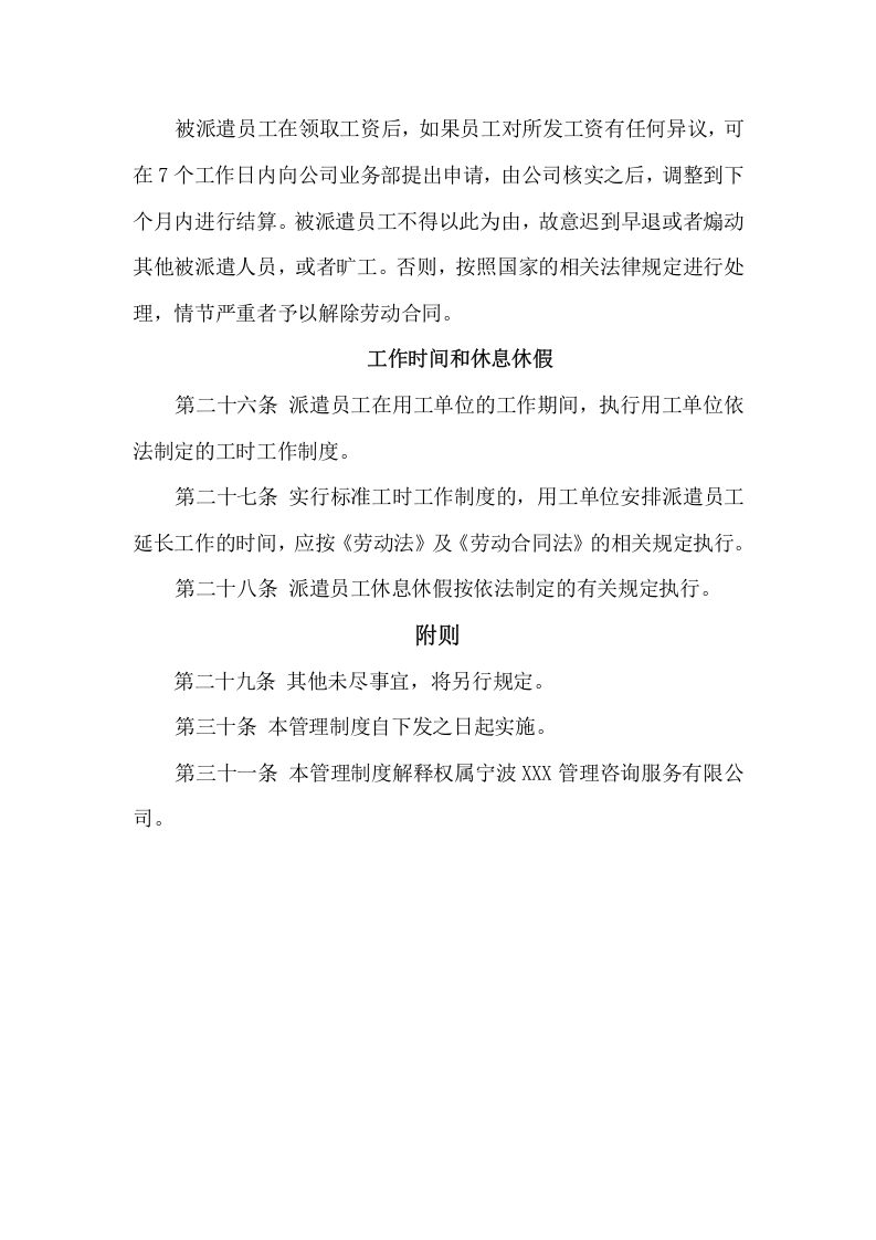 劳务派遣管理制度.doc 第4页