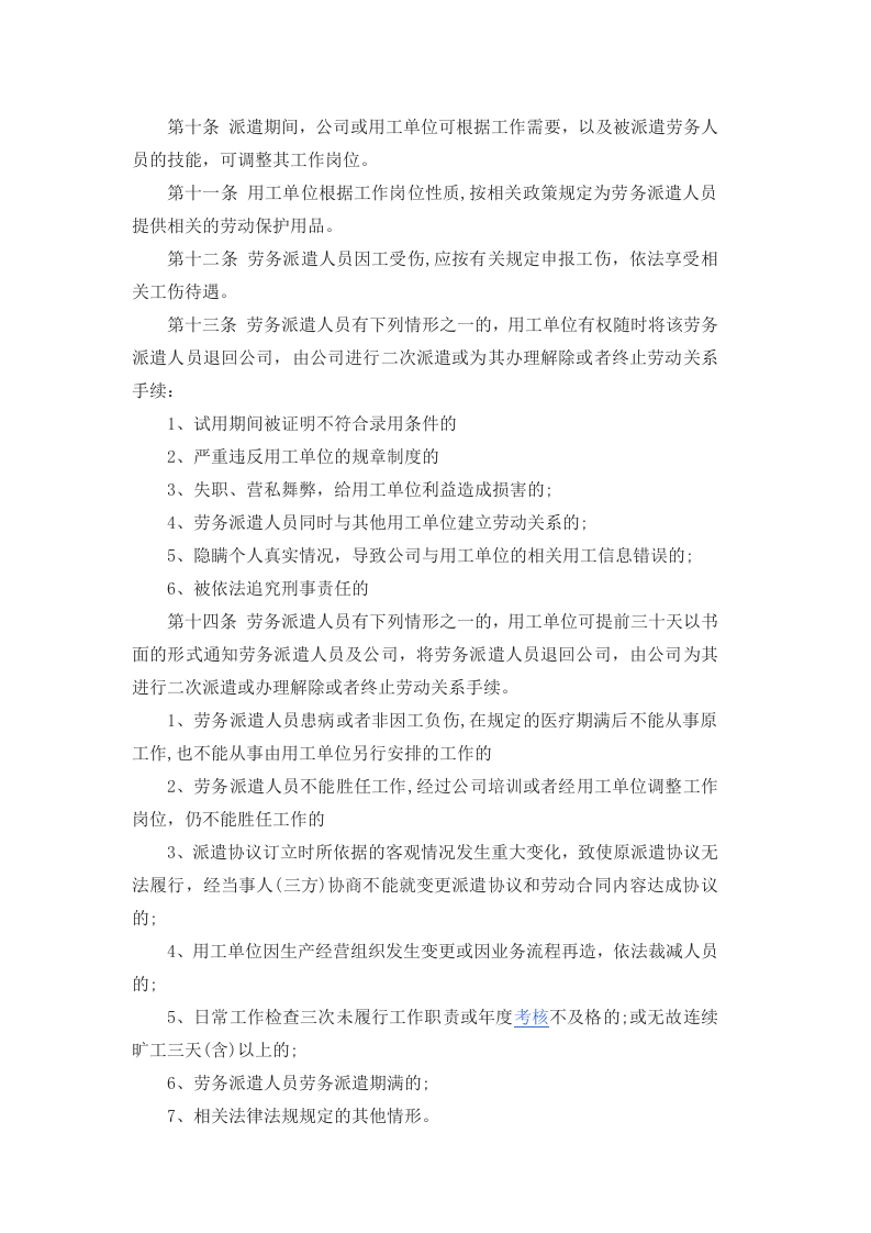 劳务派遣管理制度2017年新.docx 第2页