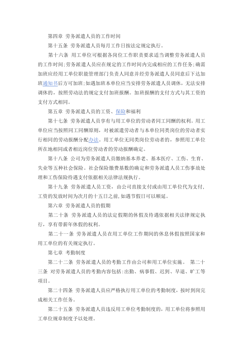 劳务派遣管理制度2017年新.docx 第3页