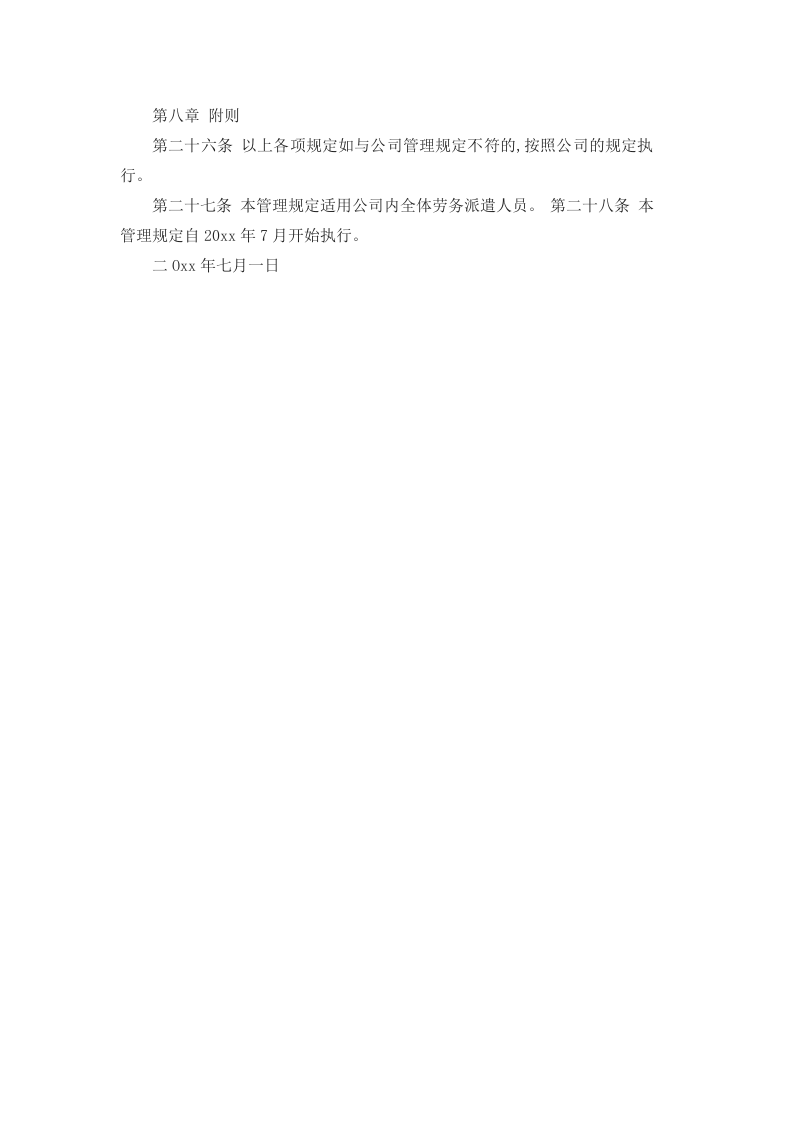 劳务派遣管理制度2017年新.docx 第4页