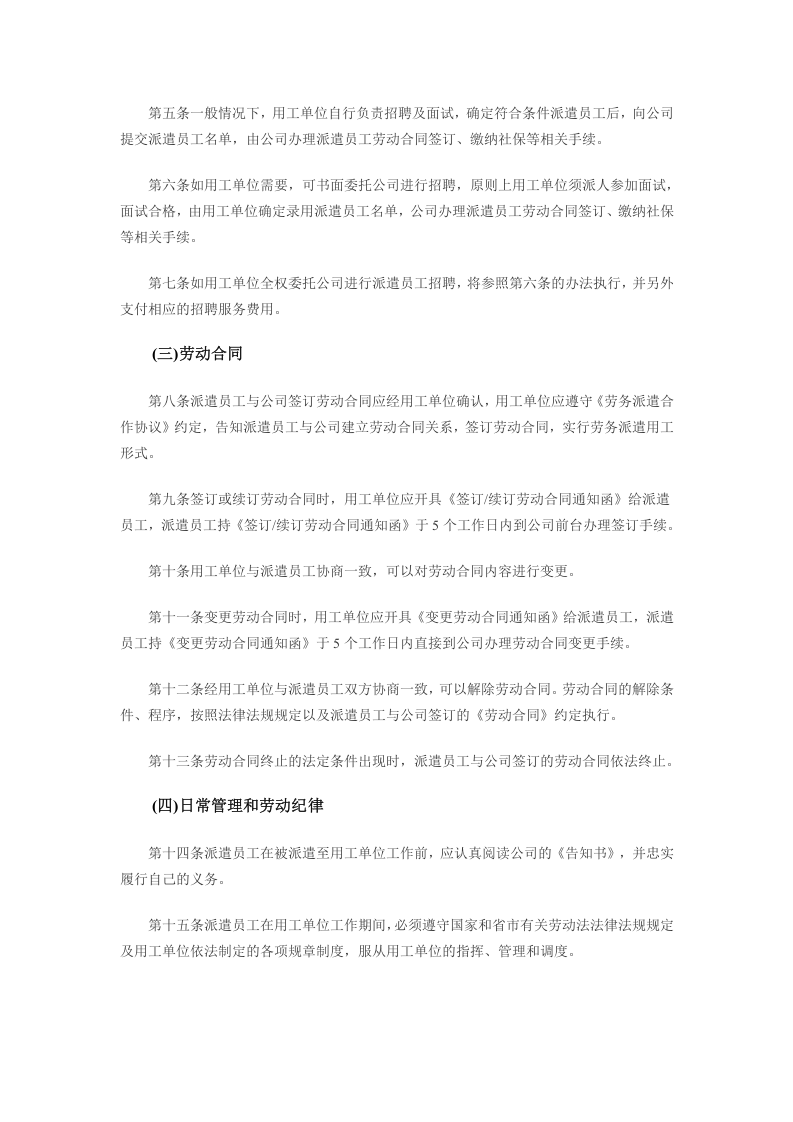 劳务派遣规章制度.doc 第2页