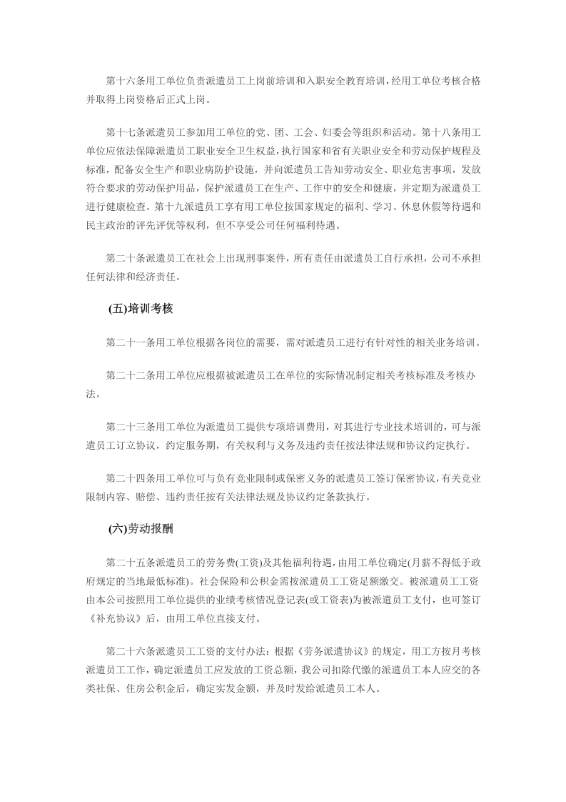 劳务派遣规章制度.doc 第3页