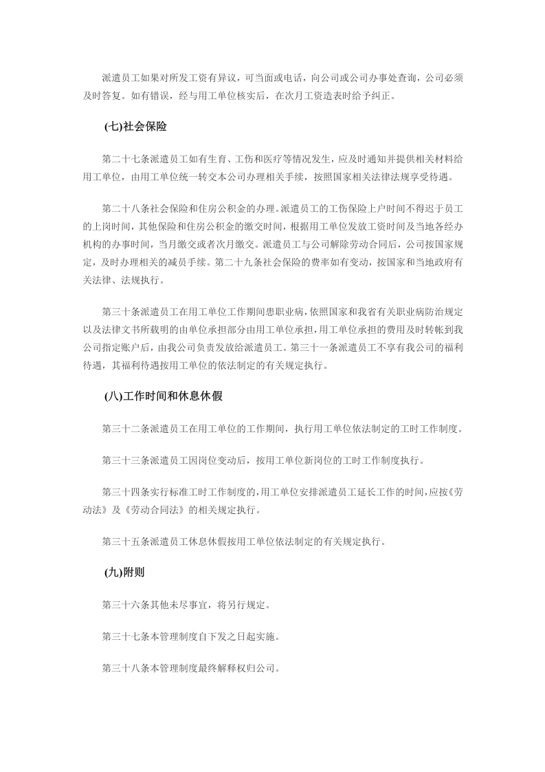 劳务派遣规章制度.doc 第4页