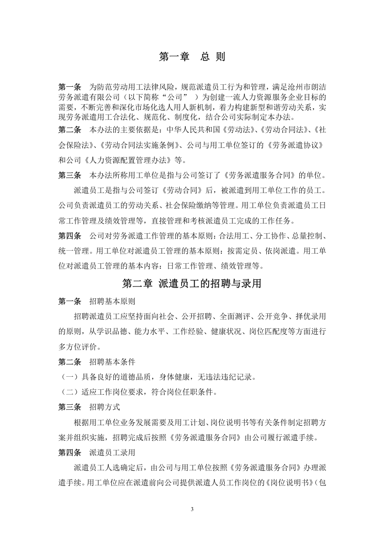 劳务派遣人员暂行管理办法.doc 第3页