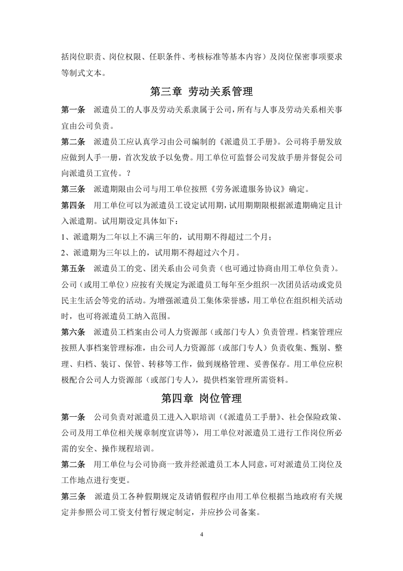 劳务派遣人员暂行管理办法.doc 第4页