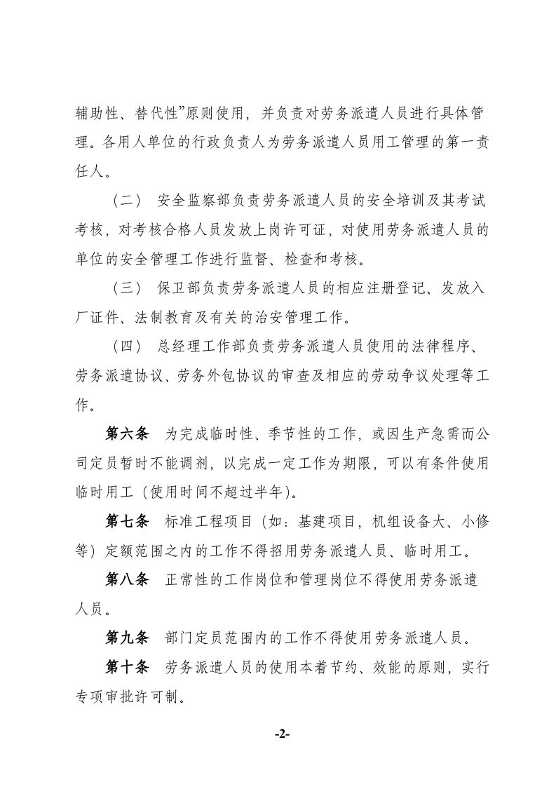 劳务派遣用工管理办法.doc 第2页