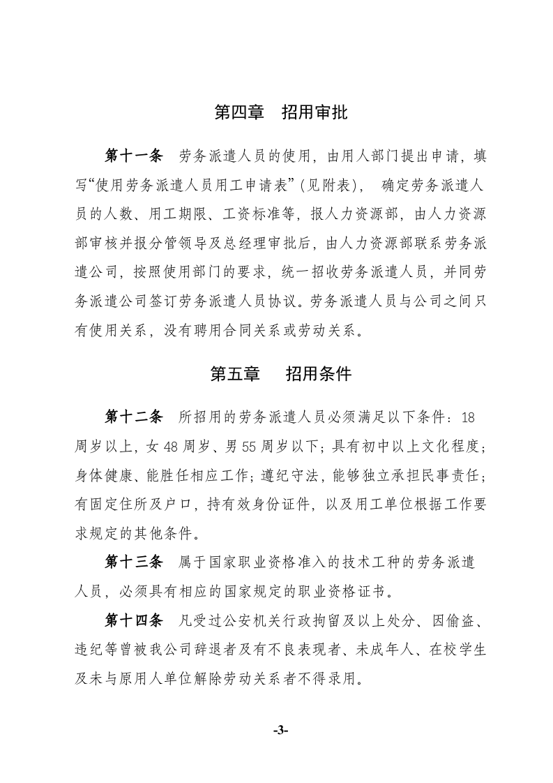 劳务派遣用工管理办法.doc 第3页