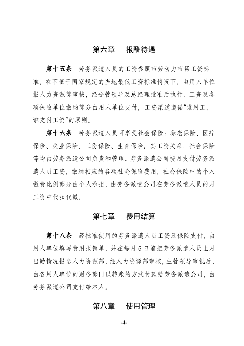 劳务派遣用工管理办法.doc 第4页