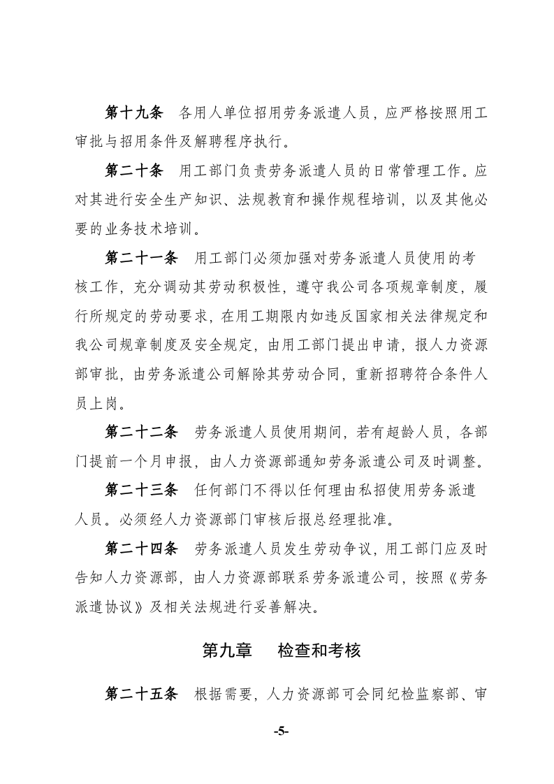 劳务派遣用工管理办法.doc 第5页