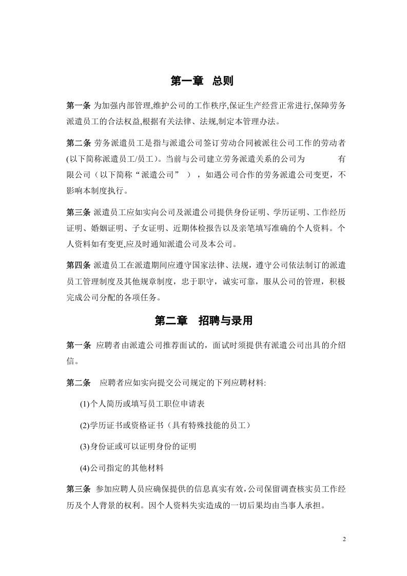 劳务派遣员工管理制度.doc 第2页