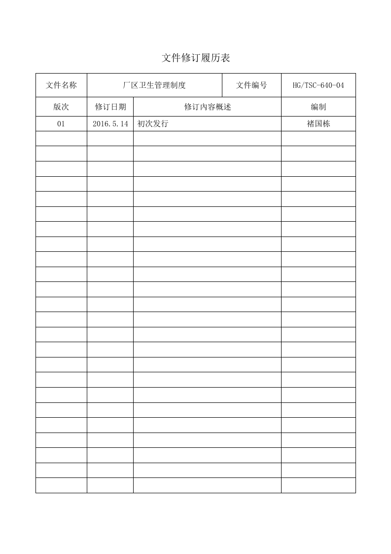 工厂门卫管理制度..docx 第2页