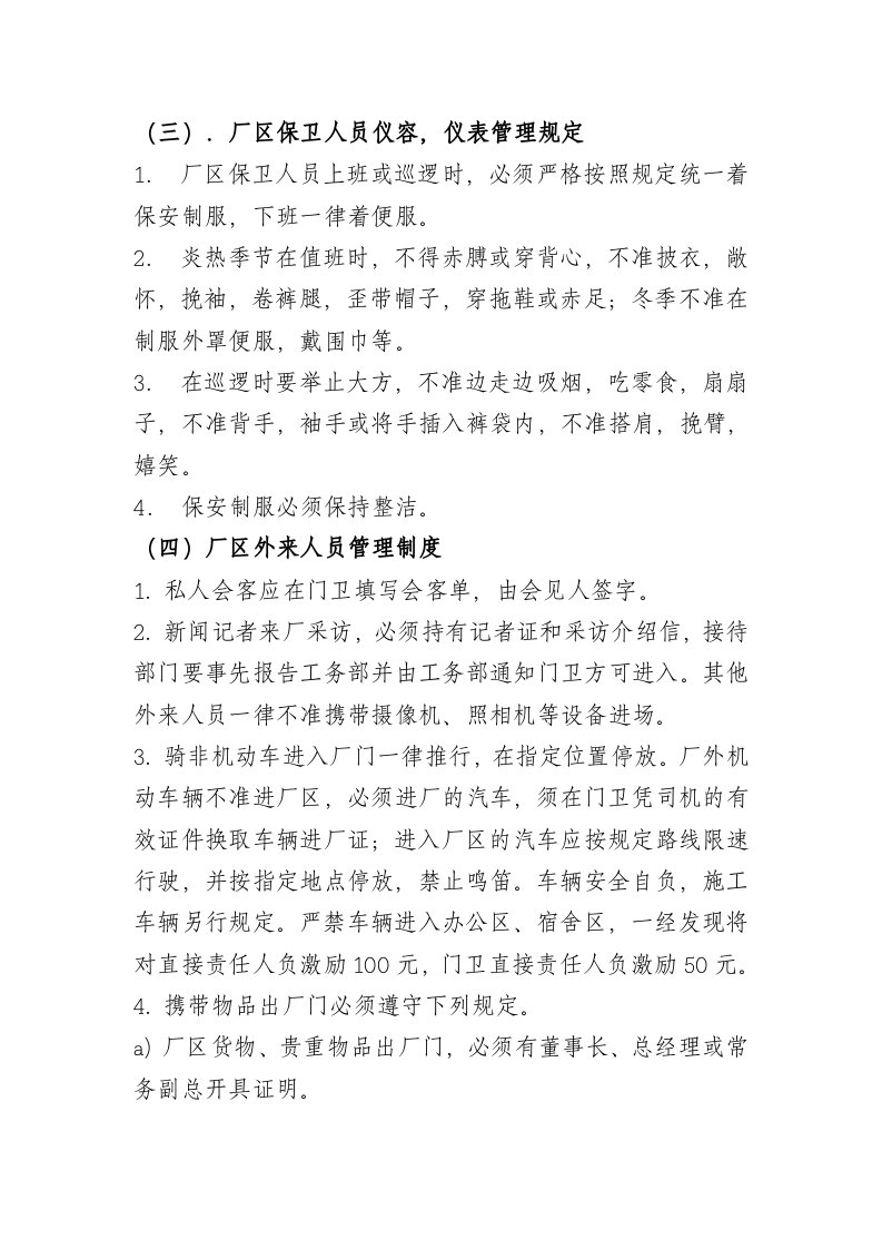 化工厂门卫管理制度..doc 第5页