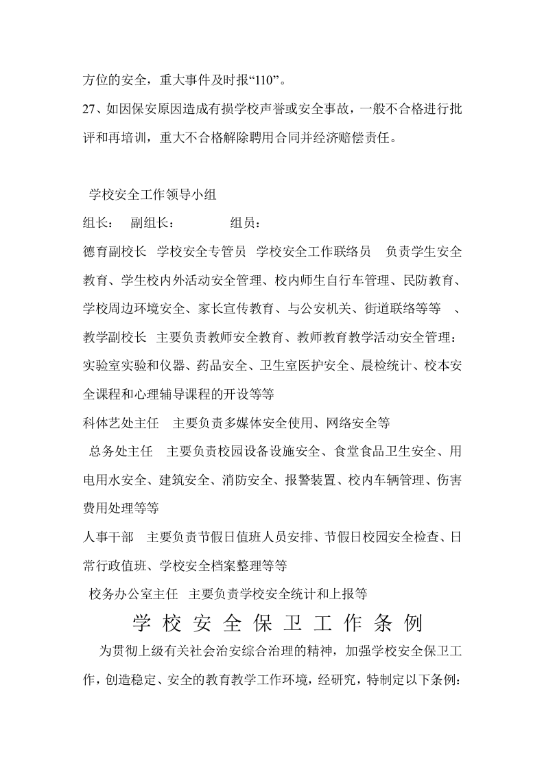 学校门卫管理制度..doc 第5页