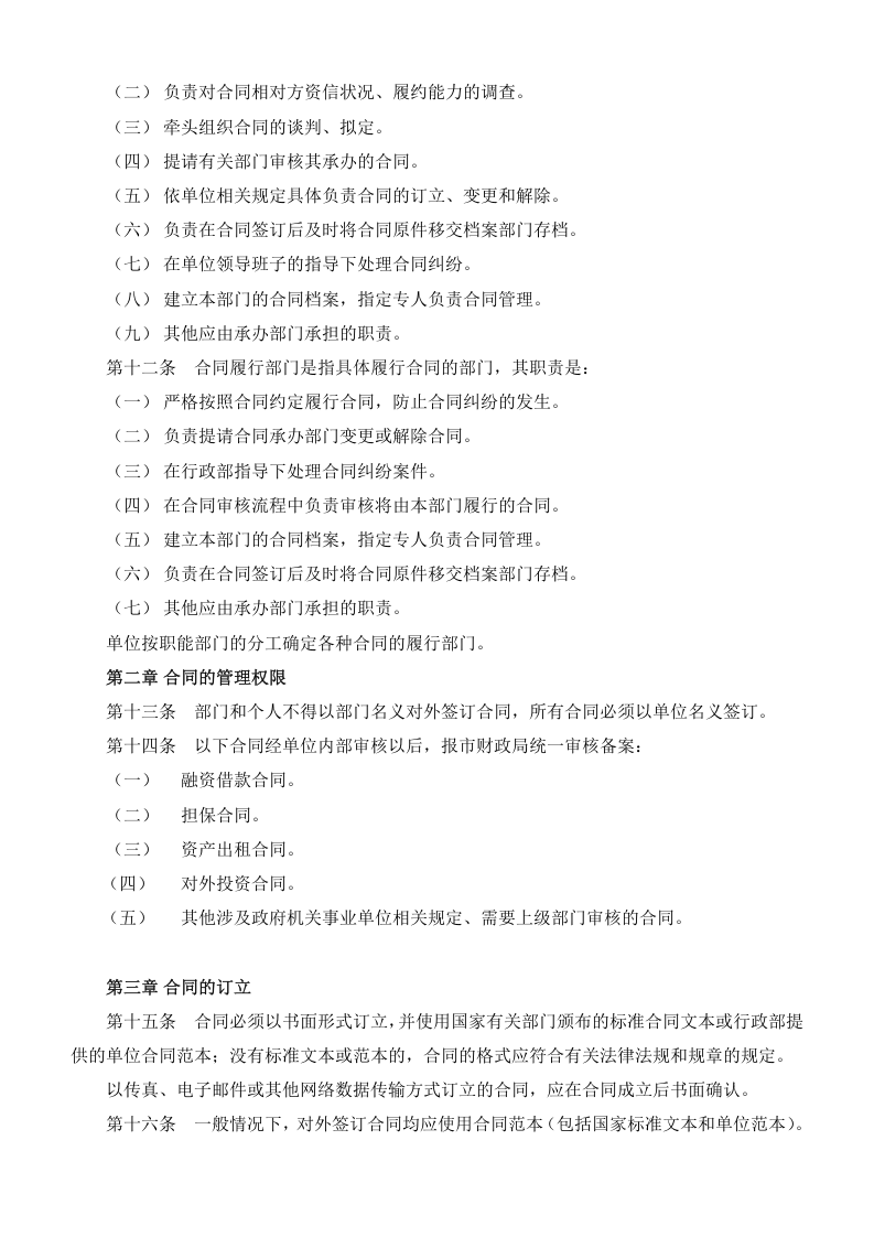 XX单位合同管理制度..doc 第2页